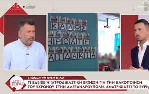 Αποκάλυψη, 5χρονου, Αλεξανδρούπολη, apokalypsi, 5chronou, alexandroupoli