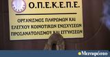 ΟΠΕΚΕΠΕ, Κόλπο 45,opekepe, kolpo 45