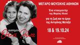 Aγαπημένη Θεία Λένα, Μαρίας Ηλιού, Αντιγόνης Μεταξά,Agapimeni theia lena, marias iliou, antigonis metaxa