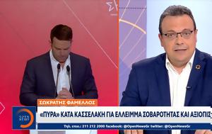 Σωκράτης Φάμελλος, Πυρά, Κασσελάκη, sokratis famellos, pyra, kasselaki