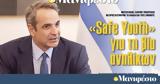 Διαβάστε, Μανιφέστο, Save Youth,diavaste, manifesto, Save Youth