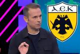 Ντέμης, Πρώτη, ΑΕΚ,ntemis, proti, aek