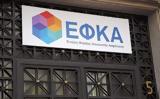 ΕΦΚΑ, 691,efka, 691