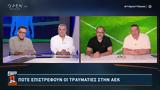 Μίχος, Ο Γιάννης Παπαδόπουλος, ΑΕΚ,michos, o giannis papadopoulos, aek