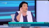 Φαρμακερή, Κανέλλη, Τάκη,farmakeri, kanelli, taki