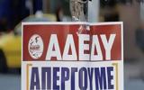 Γενική 24ωρη, 20 Νοεμβρίου, ΑΔΕΔΥ,geniki 24ori, 20 noemvriou, adedy