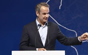 Μητσοτάκης, Κεντρική Ελλάδα, mitsotakis, kentriki ellada