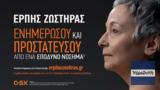 GSK, ‘Ερπητα Ζωστήρα,GSK, ‘erpita zostira