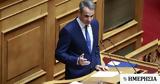 Μητσοτάκης, Κτηματολόγιο,mitsotakis, ktimatologio