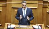 LIVE, Μητσοτάκη, Βουλή, Κτηματολόγιο,LIVE, mitsotaki, vouli, ktimatologio