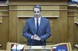 Μητσοτάκης, 2025,mitsotakis, 2025