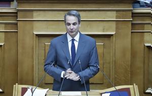 Μητσοτάκης, 2025, mitsotakis, 2025