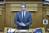 Μητσοτάκης, 2025, – LIVE, Βουλή,mitsotakis, 2025, – LIVE, vouli