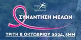 Συνάντηση Μελών Άλμα Ζωής - Οκτώβριος 2024, Συλλόγου,synantisi melon alma zois - oktovrios 2024, syllogou