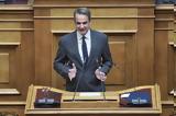 Μητσοτάκης, 2025,mitsotakis, 2025