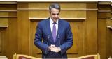 Μητσοτάκης, 2025,mitsotakis, 2025