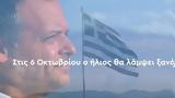 Χάρης Δούκας, ΠΑΣΟΚ - Στις 6 Οκτώβρη,charis doukas, pasok - stis 6 oktovri