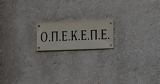 ΟΠΕΚΕΠΕ, Παράταση, 4 Οκτωβρίου, Ενιαίας Αίτησης Ενίσχυσης 2024,opekepe, paratasi, 4 oktovriou, eniaias aitisis enischysis 2024