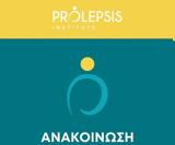 Prolepsis, Αναληθείς, Ινστιτούτου,Prolepsis, analitheis, institoutou