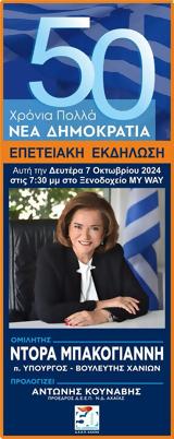 Eπετειακή, Δημοκρατία, My Way Hotel,Epeteiaki, dimokratia, My Way Hotel