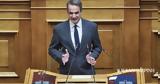 Κυρ, Μητσοτάκης,kyr, mitsotakis