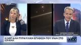 Δελτίο Ειδήσεων 01 10 24,deltio eidiseon 01 10 24