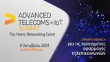 Τρίτη 8 Οκτωβρίου, Ζάππειο, Advanced Telecoms, IoT Summit 2024,triti 8 oktovriou, zappeio, Advanced Telecoms, IoT Summit 2024