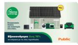 Public, Ενεργειακές,Public, energeiakes