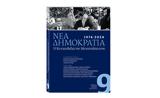 Αυτή, Κυριακή, ΤΟ ΒΗΜΑ, 1974-2024, Δημοκρατία –, Κεντροδεξιά, Μεταπολίτευσης,afti, kyriaki, to vima, 1974-2024, dimokratia –, kentrodexia, metapolitefsis