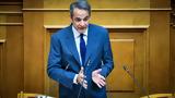 Έβρο, Μητσοτάκης, Πέμπτη,evro, mitsotakis, pebti