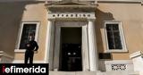 ΣτΕ, Συζητήθηκε, ΠΟΜΙΔΑ, ΑΔΑΕ,ste, syzitithike, pomida, adae