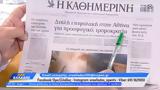 Εφημερίδες 03102024,efimerides 03102024