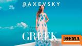 Πώς, Glou Sprider Stores Raxevsky Τσαντίλης Lussile, Γαβαλάς,pos, Glou Sprider Stores Raxevsky tsantilis Lussile, gavalas