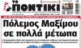 Ποντίκι,pontiki