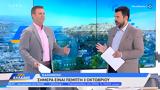 Ώρα Ελλάδος 03102024,ora ellados 03102024