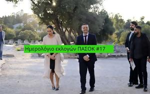 Ημερολόγιο ΠΑΣΟΚ #17, Νάντιας, Δούκα, Κακλαμάνη, imerologio pasok #17, nantias, douka, kaklamani