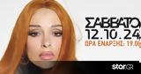 ΄Έλα, Ελένη Φουρέιρα,΄ela, eleni foureira