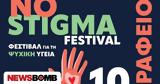 1ο No Stigma Festival, Youth Team, Χαμόγελου, Παιδιού,1o No Stigma Festival, Youth Team, chamogelou, paidiou