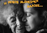 Η Νόσος Alzheimer, – Εκδήλωση, Χανιά,i nosos Alzheimer, – ekdilosi, chania