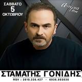 Σταμάτης Γονίδης, Αστέρια,stamatis gonidis, asteria