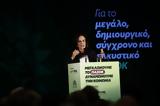 Άννα Διαμαντοπούλου, Ζητώ, Ελλάδα, ΠαΣοΚ,anna diamantopoulou, zito, ellada, pasok