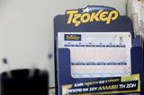 Τζόκερ, 2814,tzoker, 2814