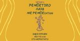 ΡΕΜΠΕlution, Καφεμεζερί Αερόστατο,rebelution, kafemezeri aerostato