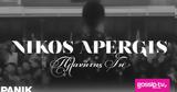 Νίκος Απέργης – Πλανήτης Γη,nikos apergis – planitis gi