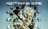 Μία, Σαλβαδόρ Νταλί, Αθήνα,mia, salvador ntali, athina