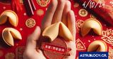 Σπάσε, Fortune Cookie, 0410,spase, Fortune Cookie, 0410