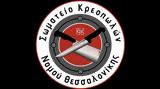Δ Σ, Σωματείου Κρεοπωλών Ν, Θεσσαλονίκης,d s, somateiou kreopolon n, thessalonikis