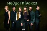 Μαύροι Πίνακες,mavroi pinakes