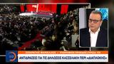 ΣΥΡΙΖΑ, Κασσελάκη,syriza, kasselaki