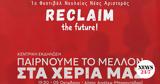 Reclaim, Αρχίζει, 1ο Φεστιβάλ Νεολαίας Νέας Αριστεράς, Άλσος Αιγάλεω,Reclaim, archizei, 1o festival neolaias neas aristeras, alsos aigaleo